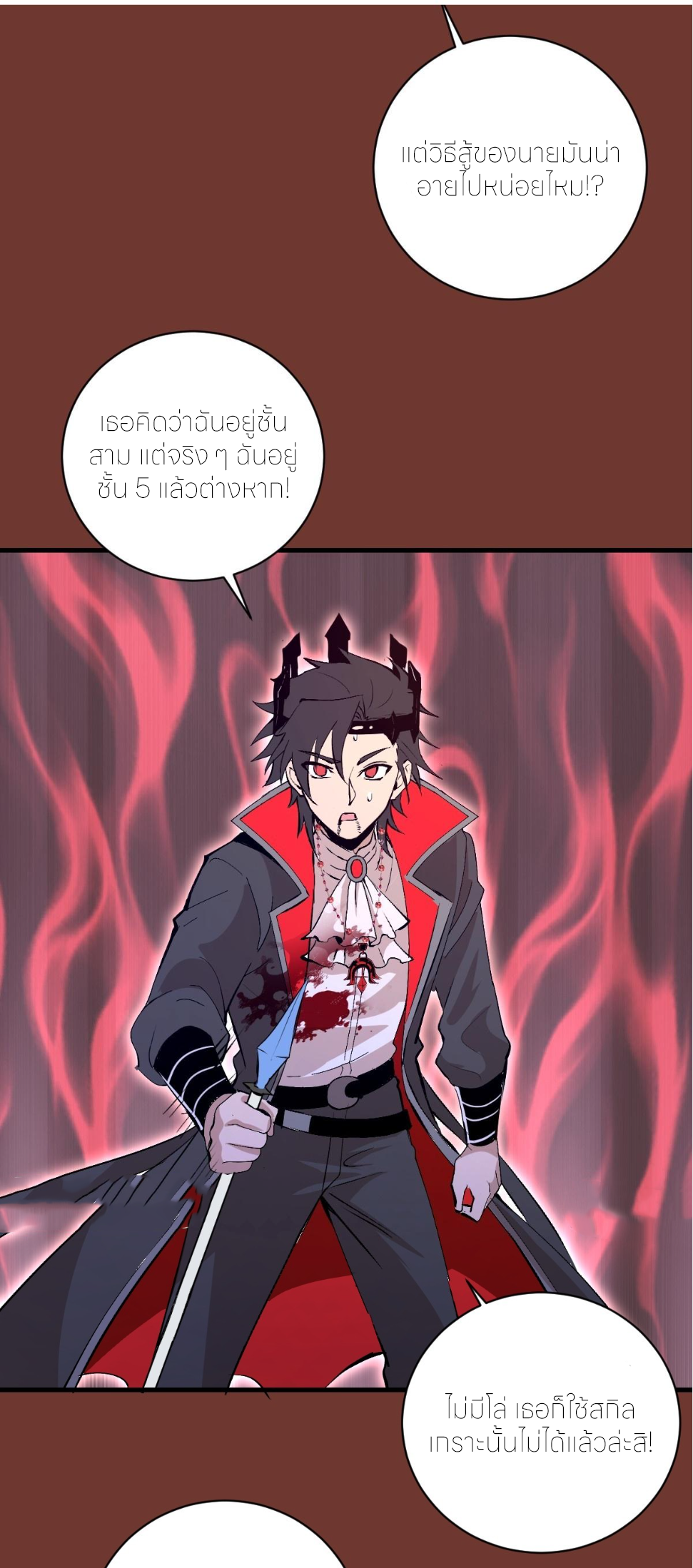 ราชาแห่งแวมไพร์ กับความฮาเร็ม ตอนที่ 29 หน้า 28