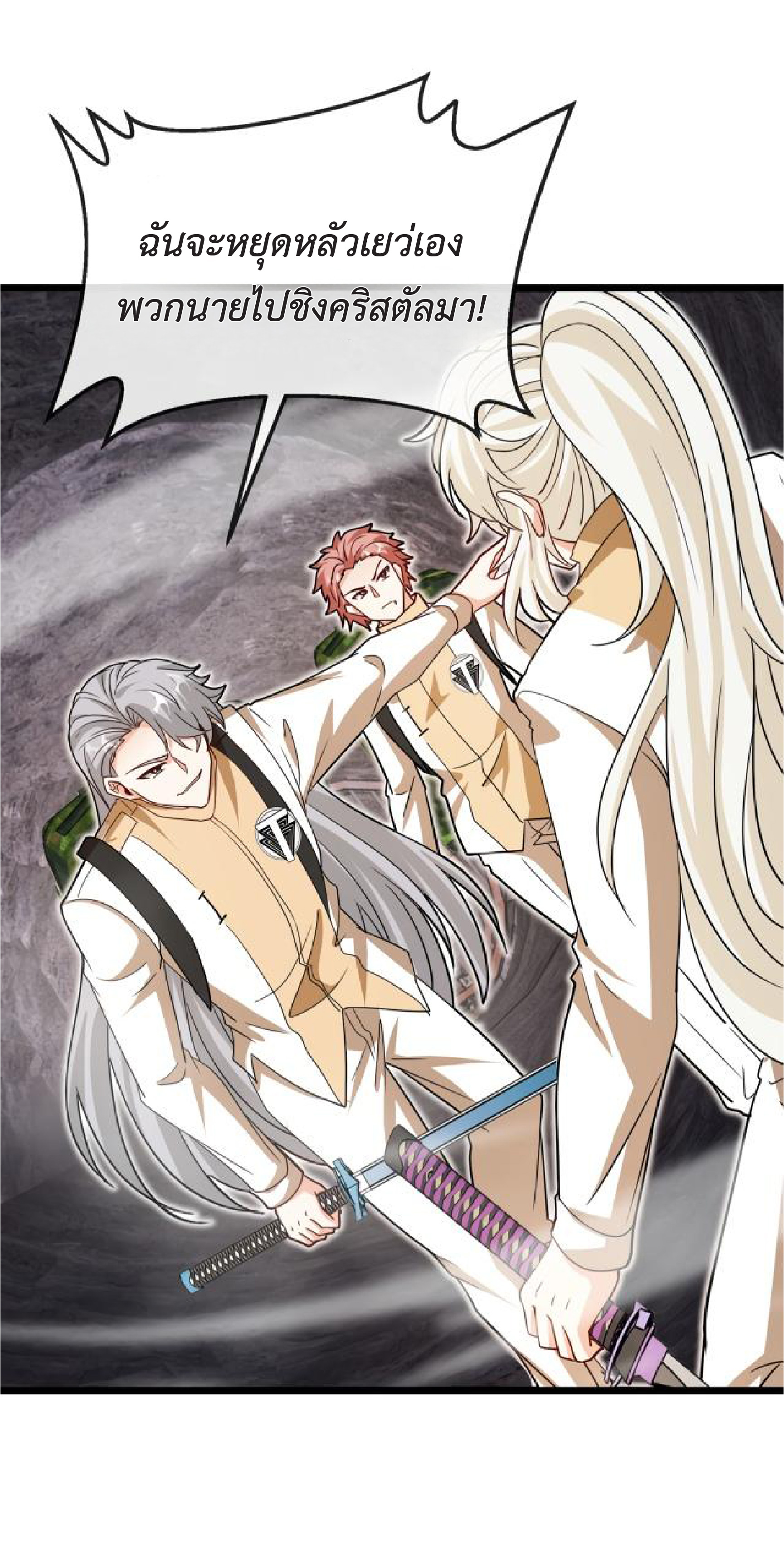 Super god system  ระบบสุดเทพ ตอนที่ 97 หน้า 10