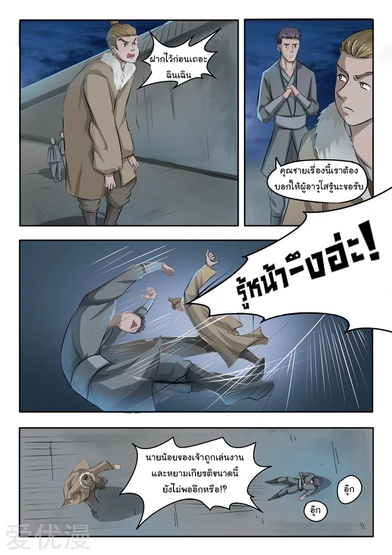 Martial Master  ปรมาจารย์การต่อสู้ ตอนที่ 246 หน้า 3