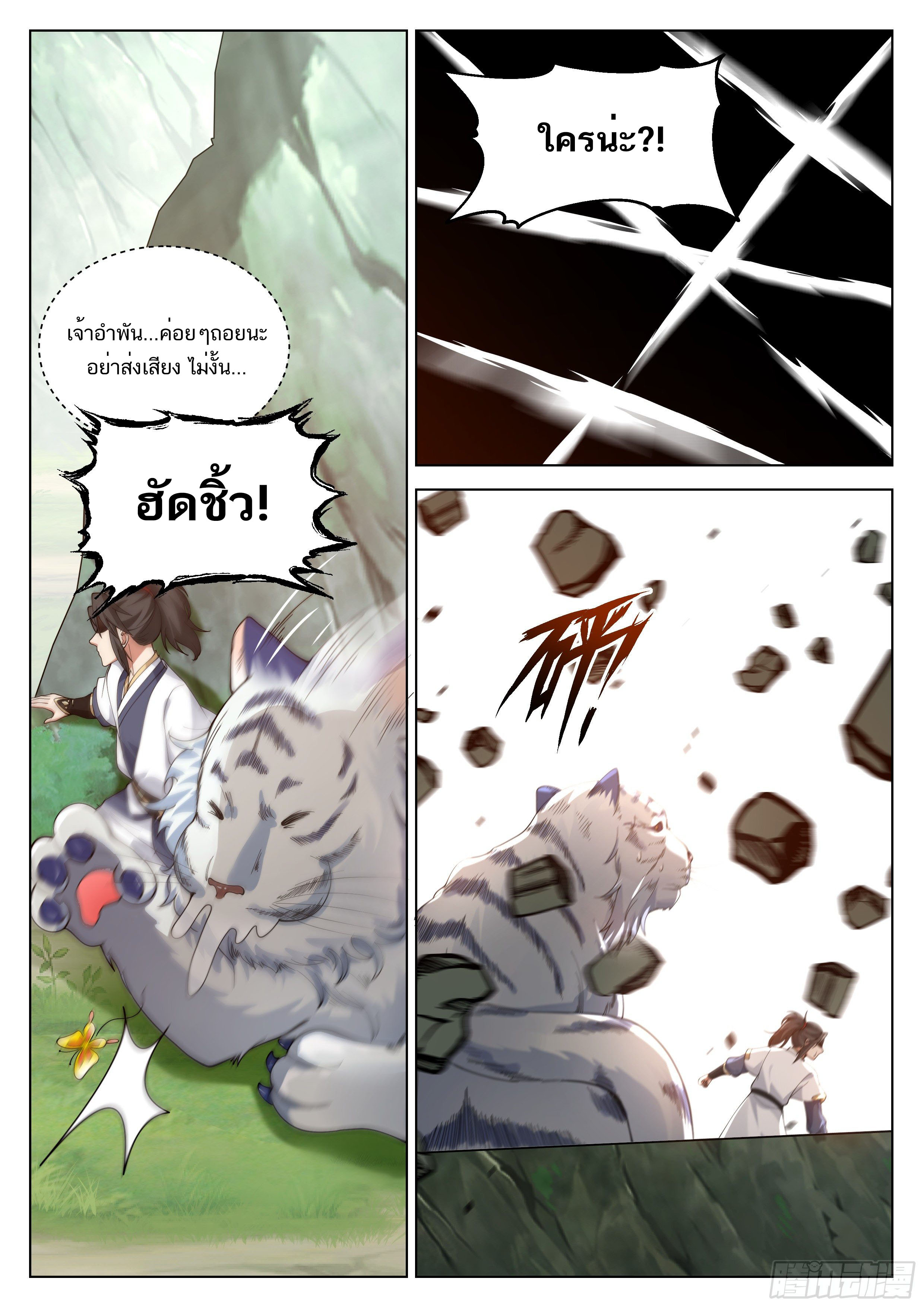 Great Sage of Humanity ตอนที่ 26 หน้า 13