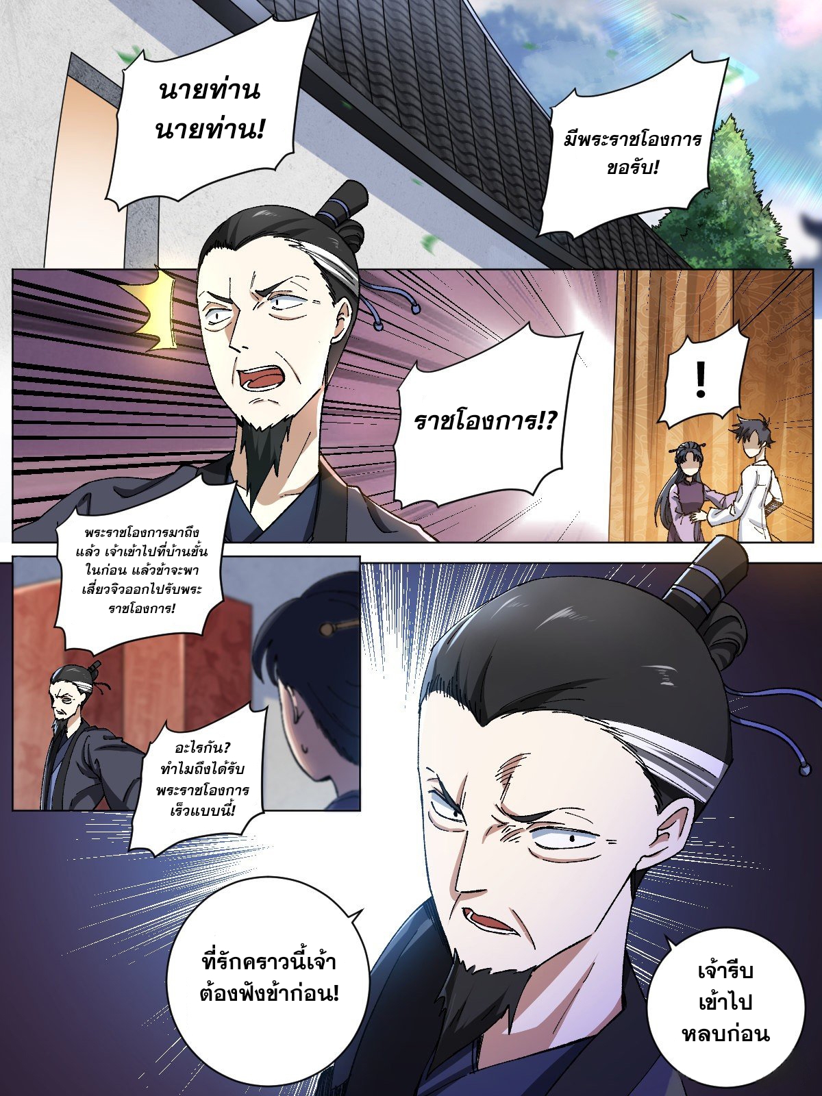 ผมเป็นเจ้าพ่อในต่างโลก ตอนที่ 3 หน้า 2