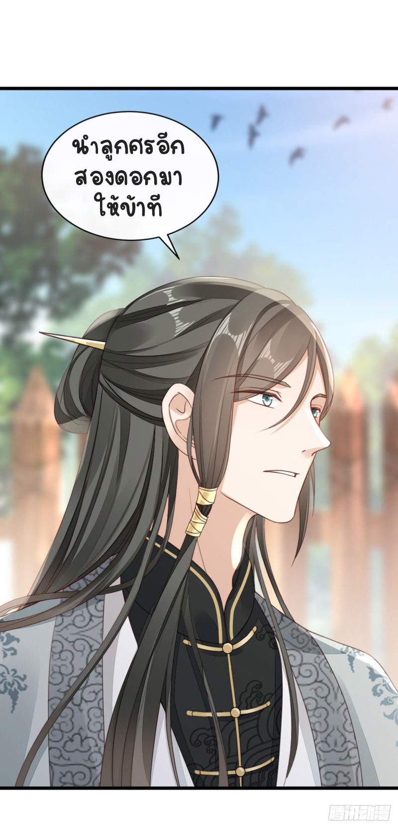 ระบบเปลี่ยนชะตายัยตัวร้าย ตอนที่ 48 หน้า 31