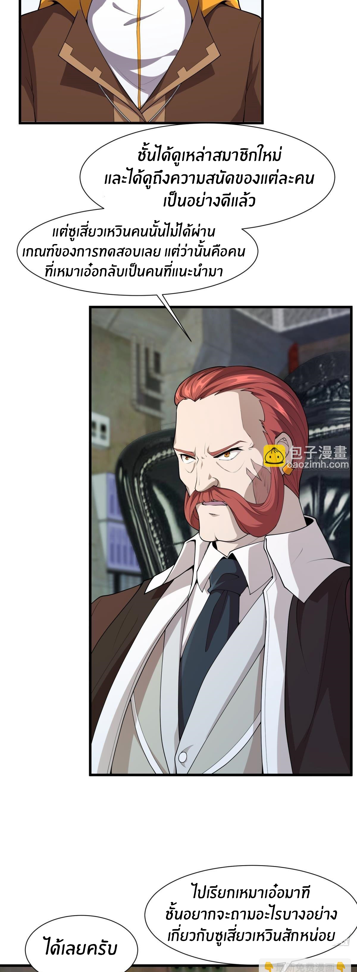 ขอล่ะอย่าเป็นที่ 1 เลย ตอนที่ 32 หน้า 27