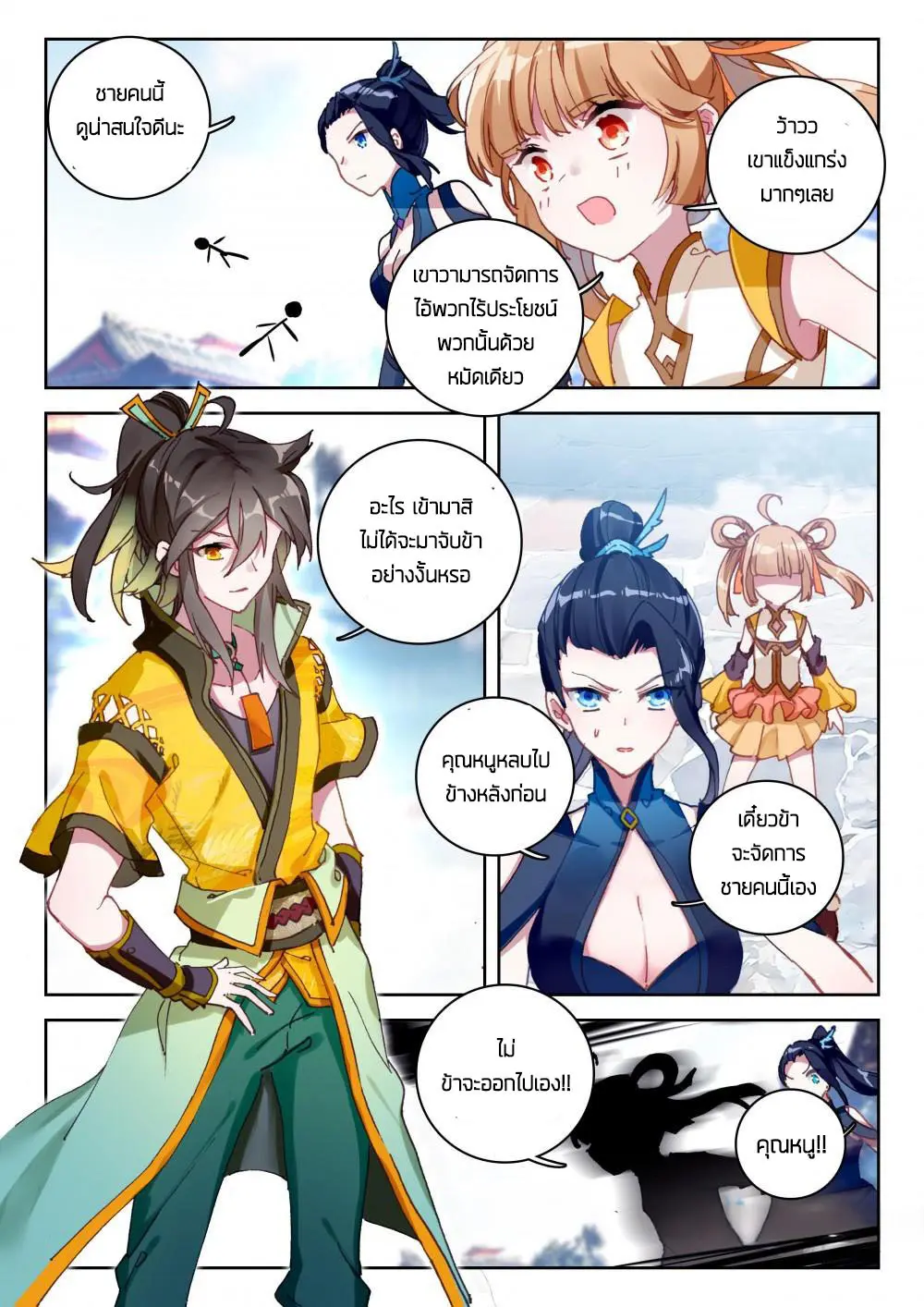 The Great Deity - เทพผู้ยิ่งใหญ่ ตอนที่ 59 หน้า 8