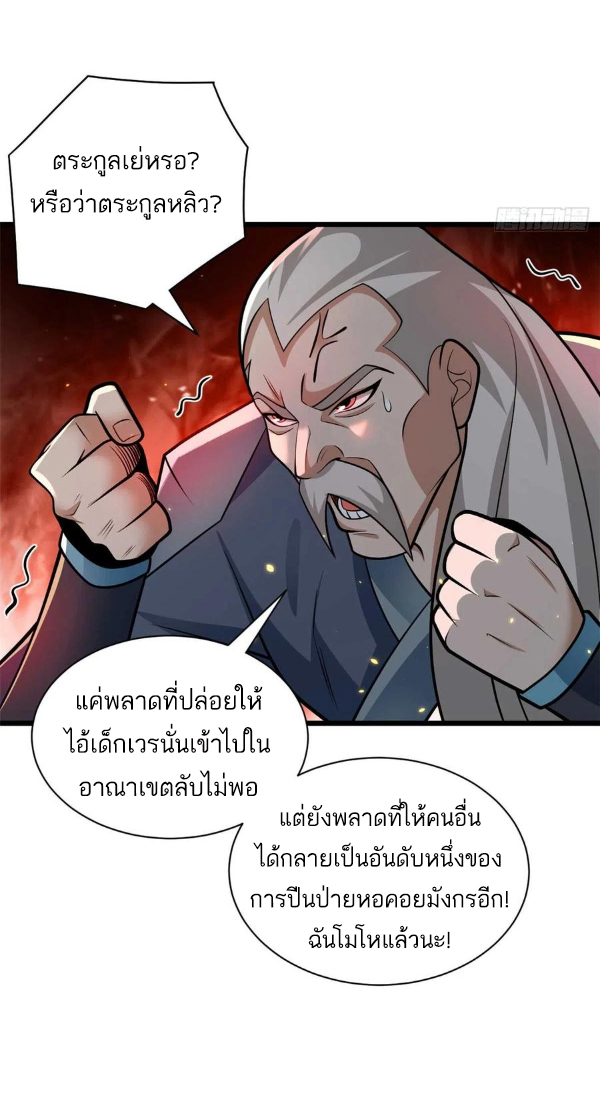 โคตรเทพร้านสัตว์อสูร ตอนที่ 52 หน้า 23