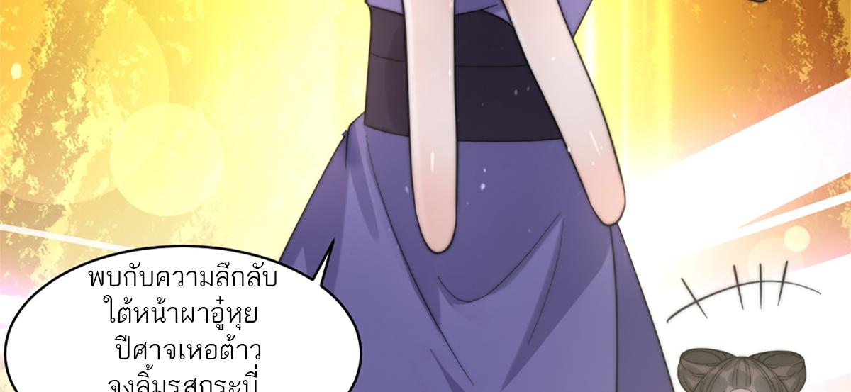 ซวยแล้วข้าโดนตามล่าจากศิษย์ในสำนัก ตอนที่ 35 หน้า 83