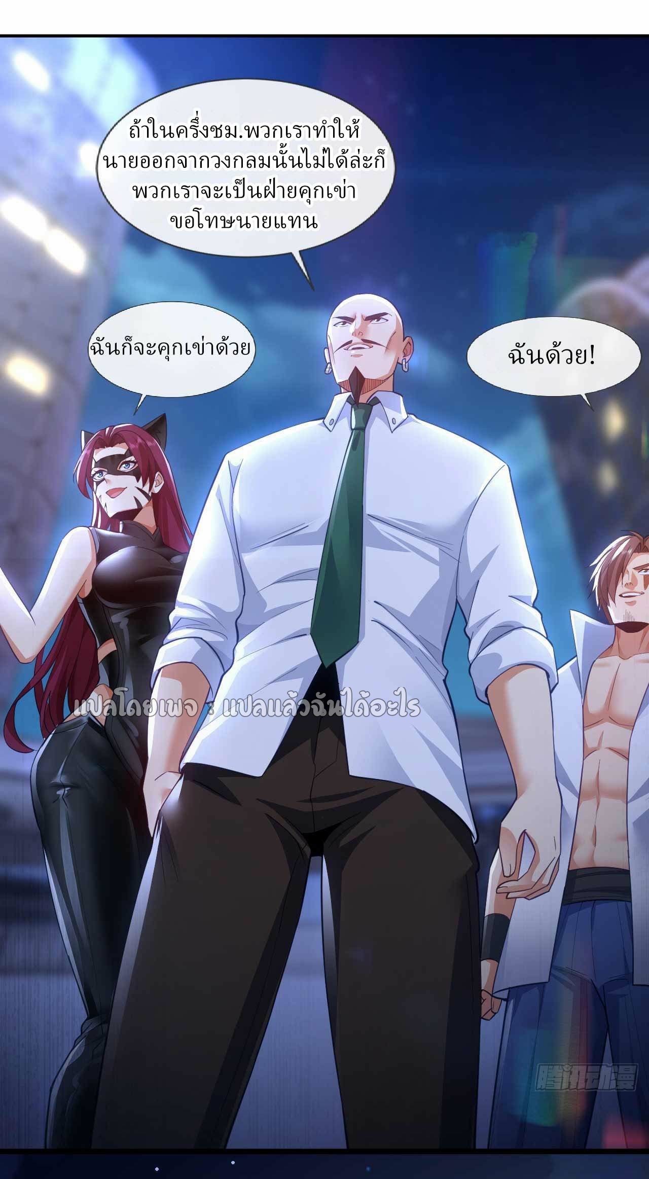 สุดยอดลูกเขยฟ้าประทาน ตอนที่ 66 หน้า 19