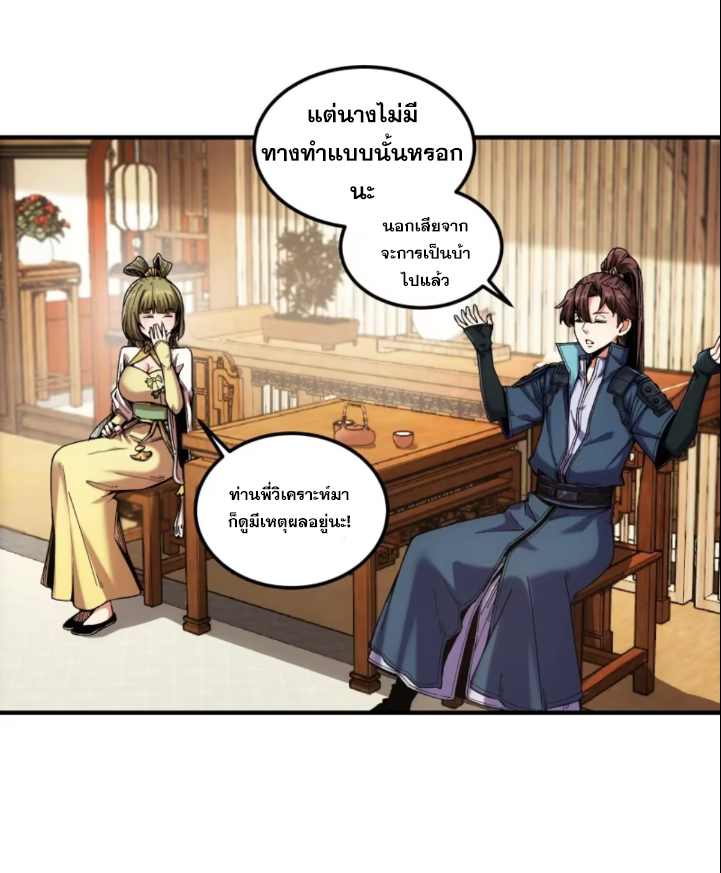 หาญท้าชะตาฟ้า ปริศนายุทธจักร ตอนที่ 42 หน้า 10