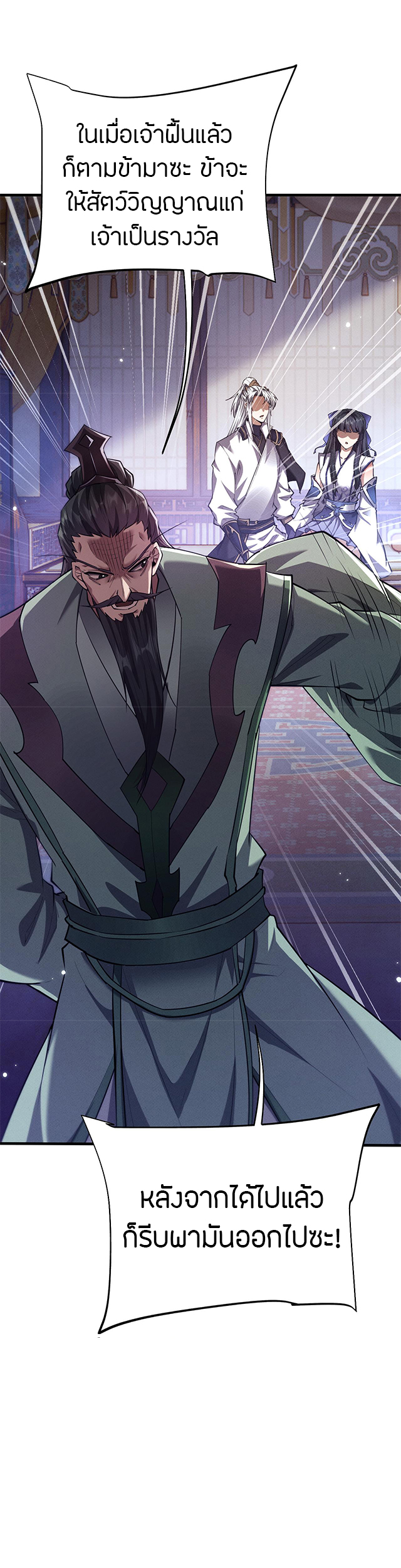 จอมดาบฟูลไทม์ ตอนที่ 15 หน้า 14
