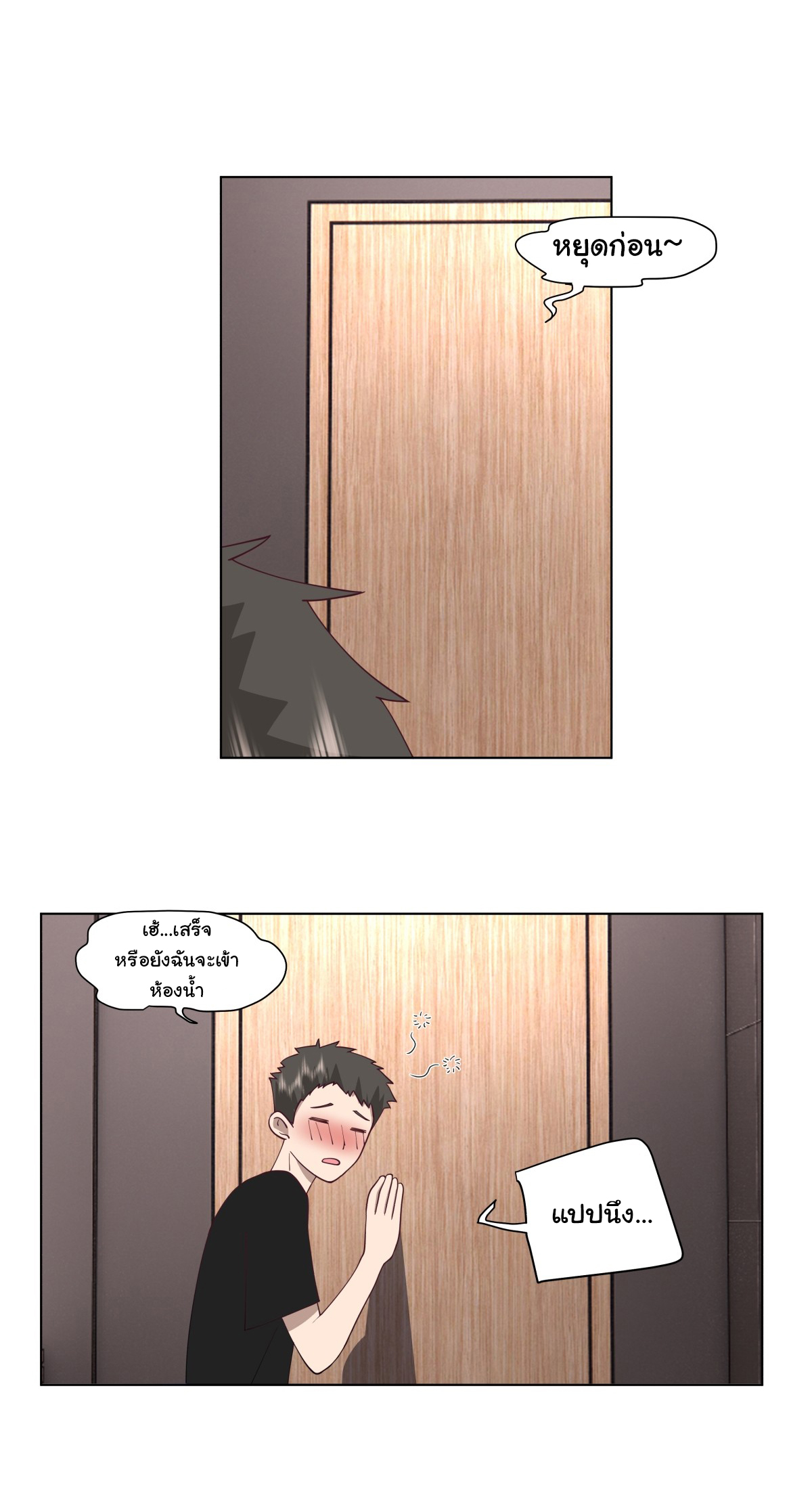 ผมไม่ได้อยากกลับมาเกิดใหม่เลยจริงๆ ตอนที่ 73 หน้า 4