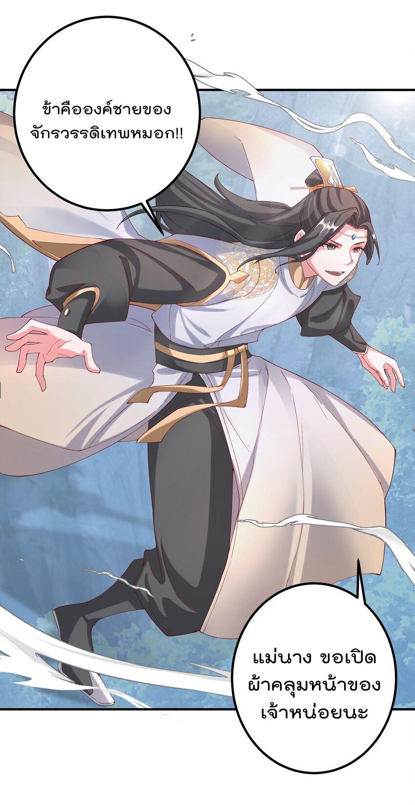 ตัวแปรจุติ ตอนที่ 43 หน้า 29