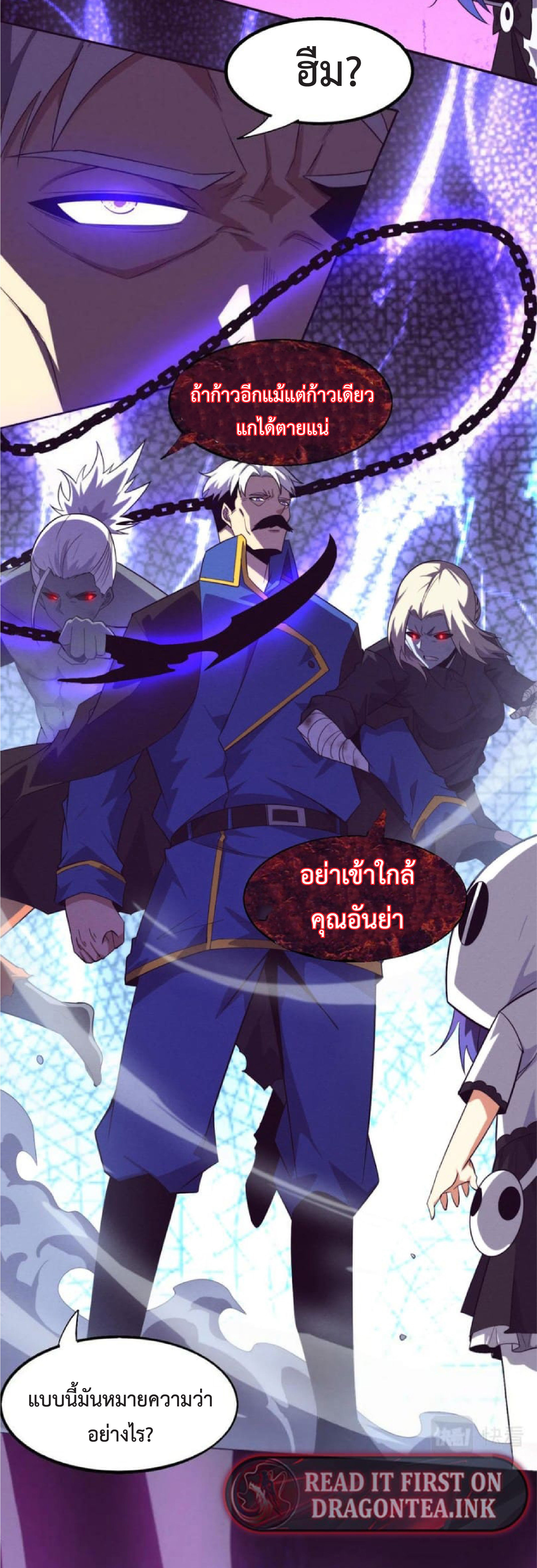 the frenzy of evolution การวิวัฒนาการที่บ้าคลั่ง ตอนที่ 121 หน้า 27