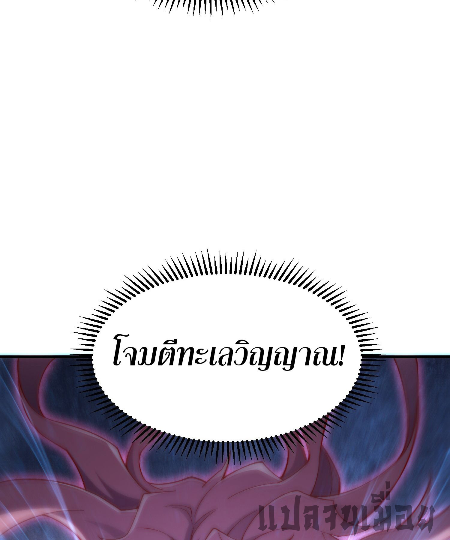 หลอมปราณ 3000 ขั้น : รับจักรพรรดินีเป็นศิษย์ ตอนที่ 2 หน้า 36