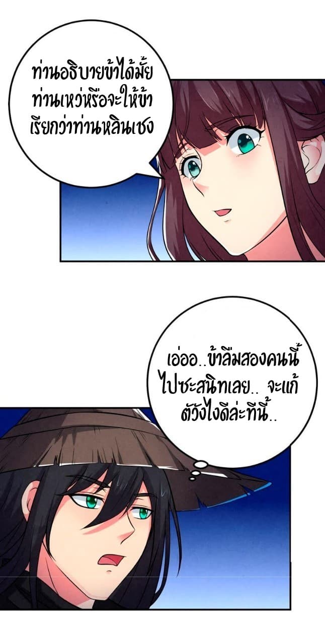 Devouring Eternity ตอนที่ 10 หน้า 20