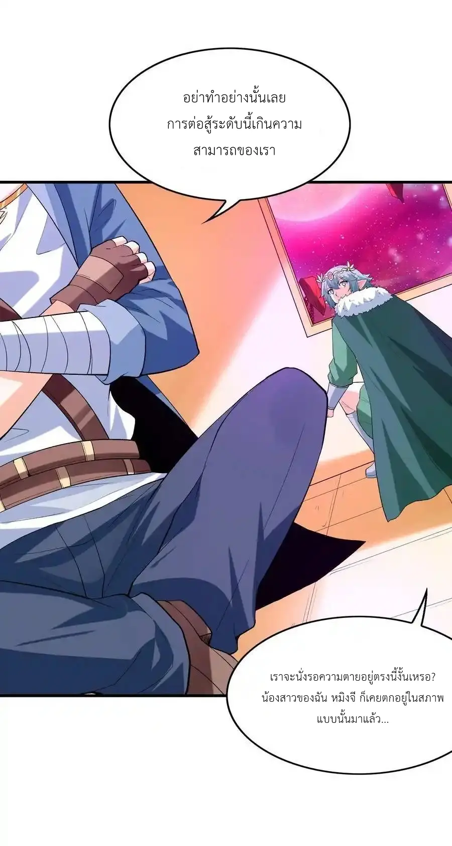 My Harem Is Entirely Female Demon Villains ตอนที่ 126 หน้า 32