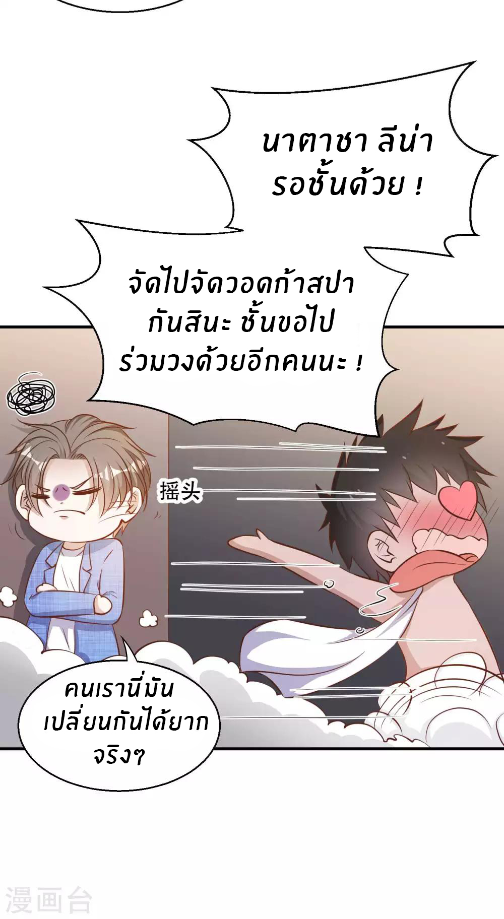 God Fisherman ตอนที่ 77 หน้า 21