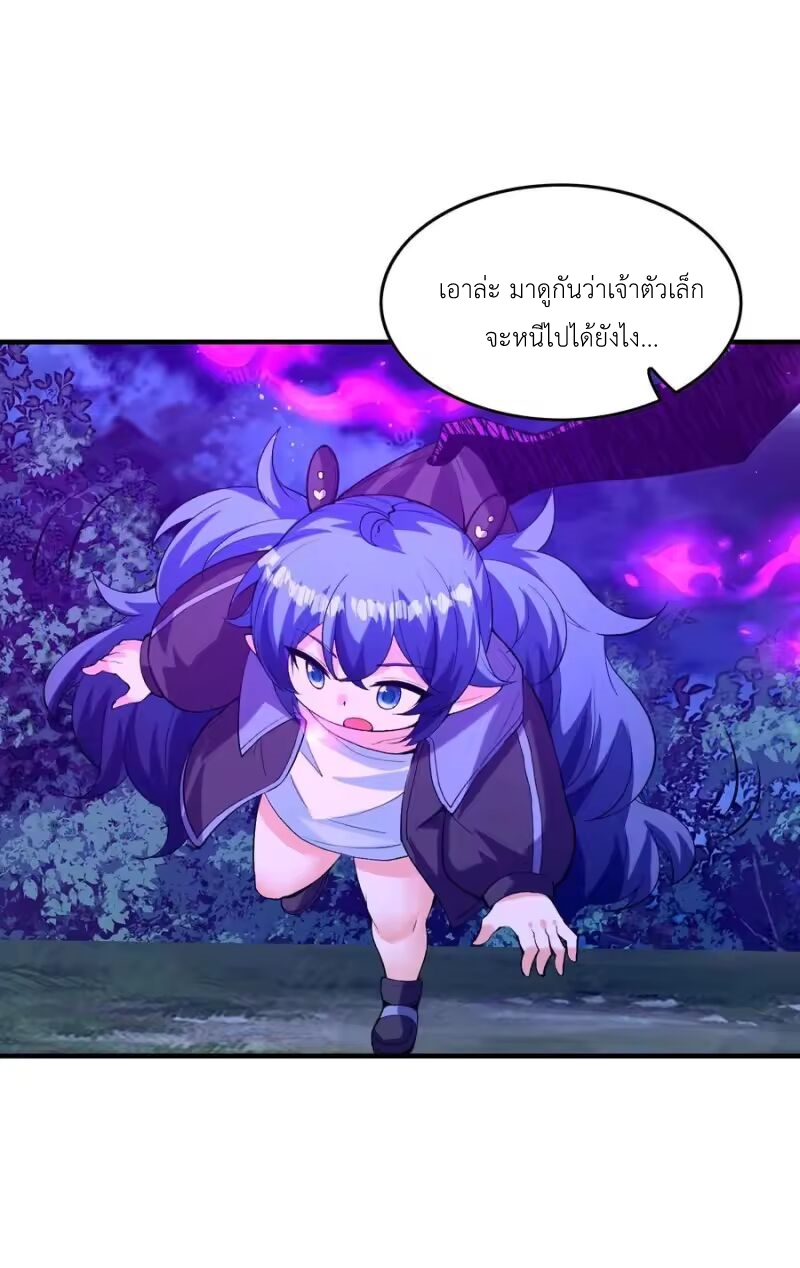 My Harem Is Entirely Female Demon Villains ตอนที่ 145 หน้า 2