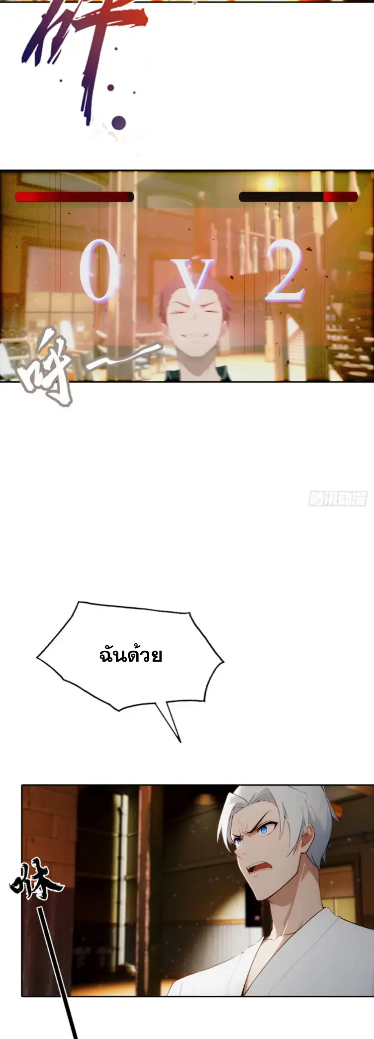 ระบบพลิกชีวิต: ฉันปั่นค่าความชอบของเทพธิดาจนเต็มปรอท! ตอนที่ 16 หน้า 28