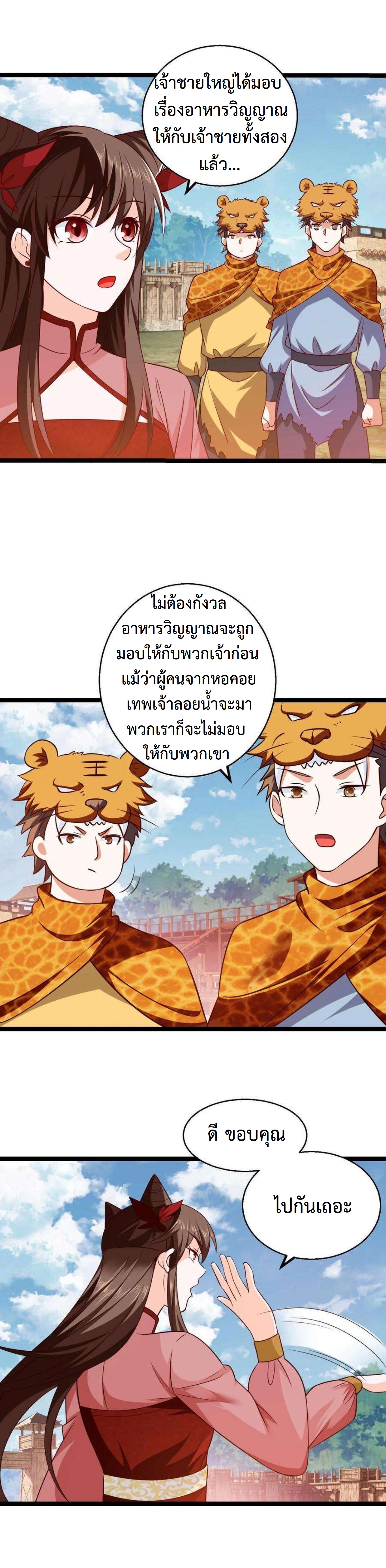 ปีศาจที่ไร้เทียมทานในโลก ตอนที่ 288 หน้า 4