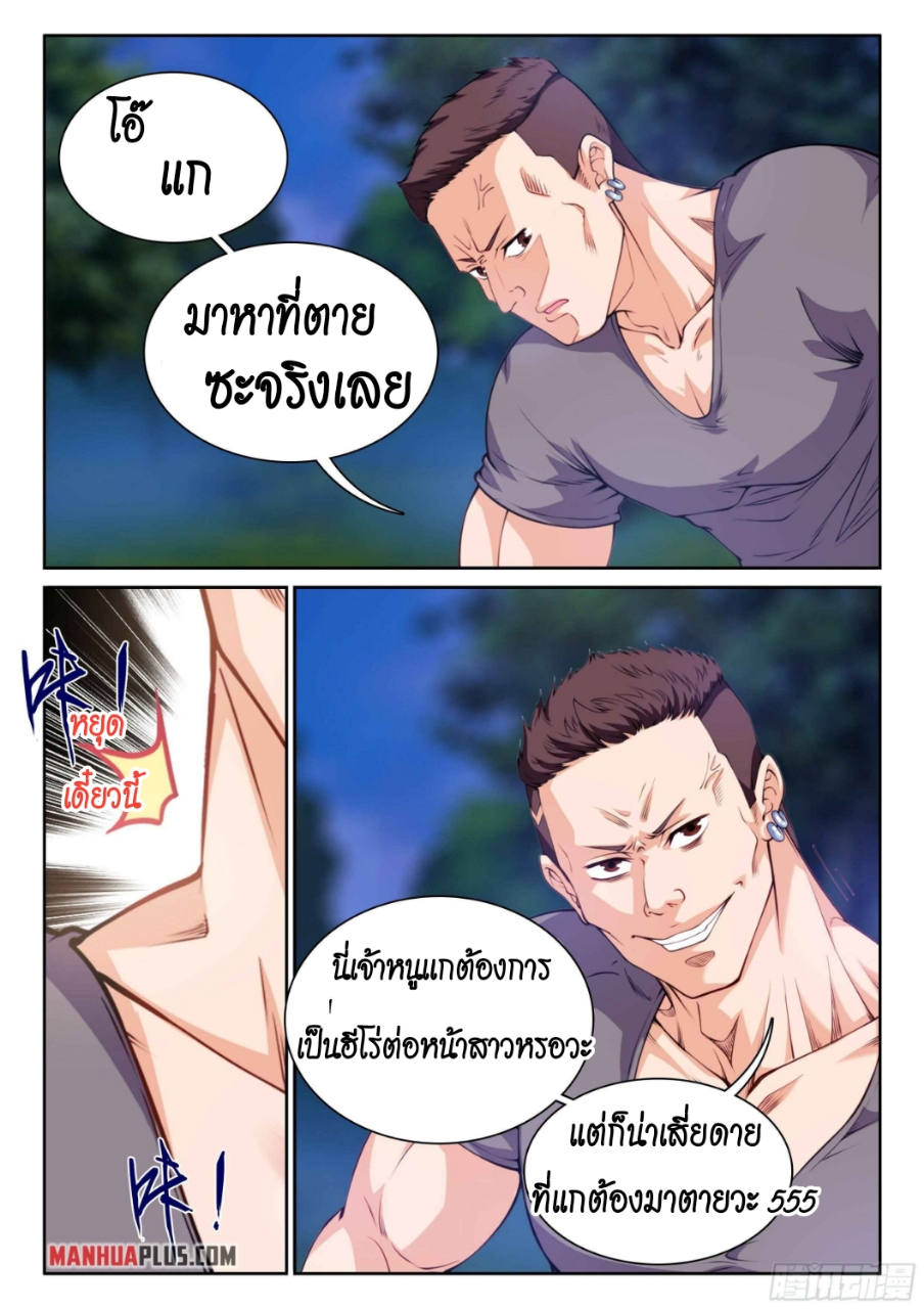 Ultimate Loading System- สุดยอดระบบมหาเทพ ตอนที่ 1 หน้า 11