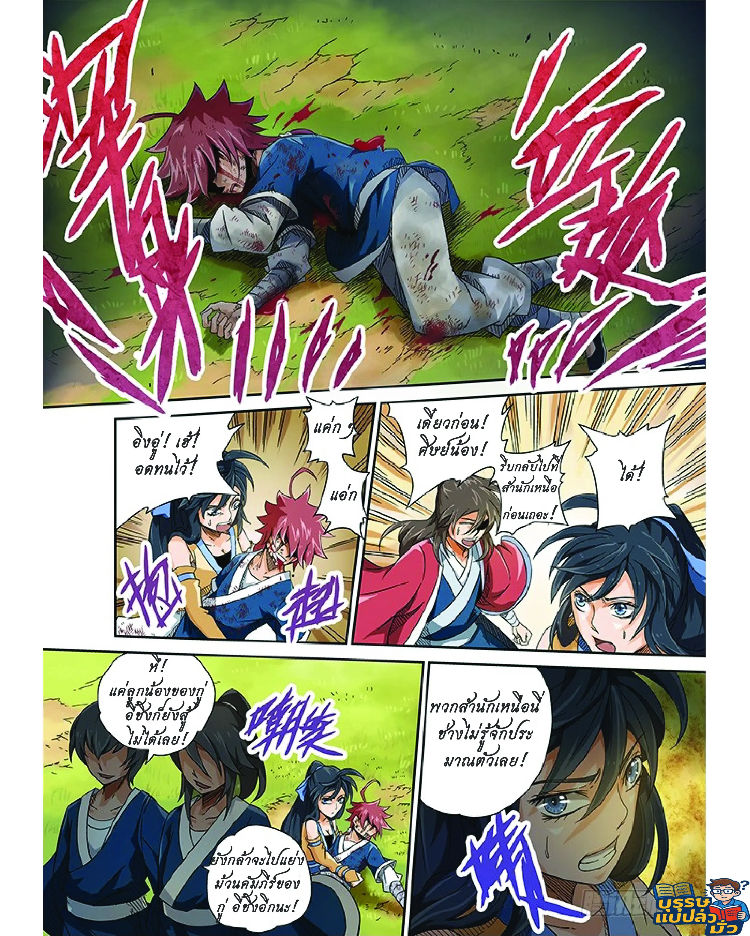 จิตวิญญาณนักสู้ ตอนที่ 4 หน้า 7