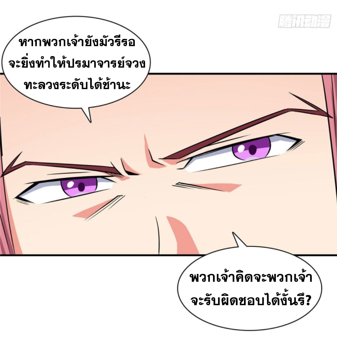 Library Of Heaven's Path ตอนที่ 103 หน้า 31