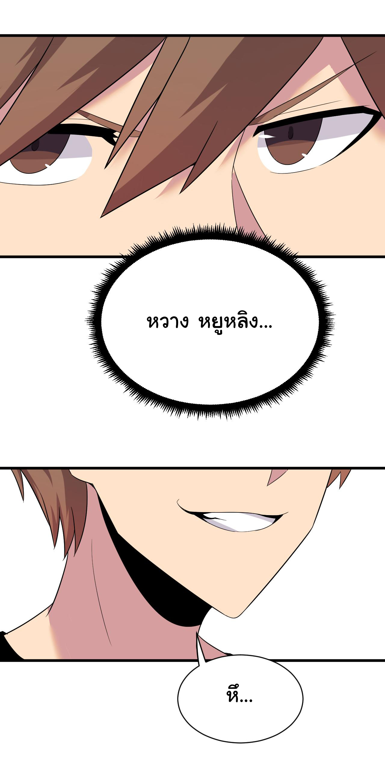 Sanjie Taobao Store ระบบร้านค้าเทพเจ้า ตอนที่ 253 หน้า 5