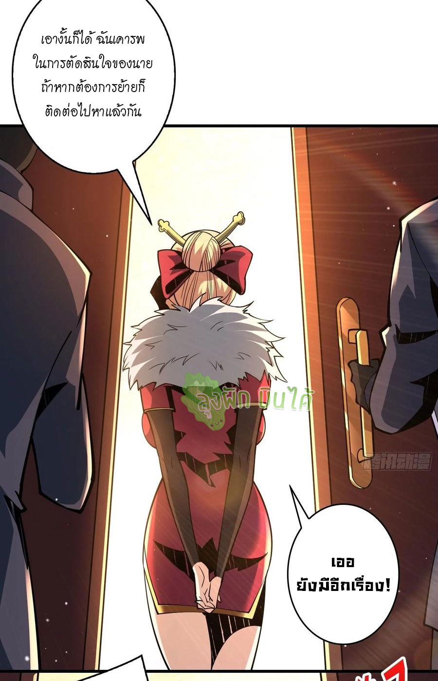 (ชนจีน) IT STARTS WITH A KINGPIN ACCOUNT - จุติจอมราชัน ตอนที่ 88 หน้า 24