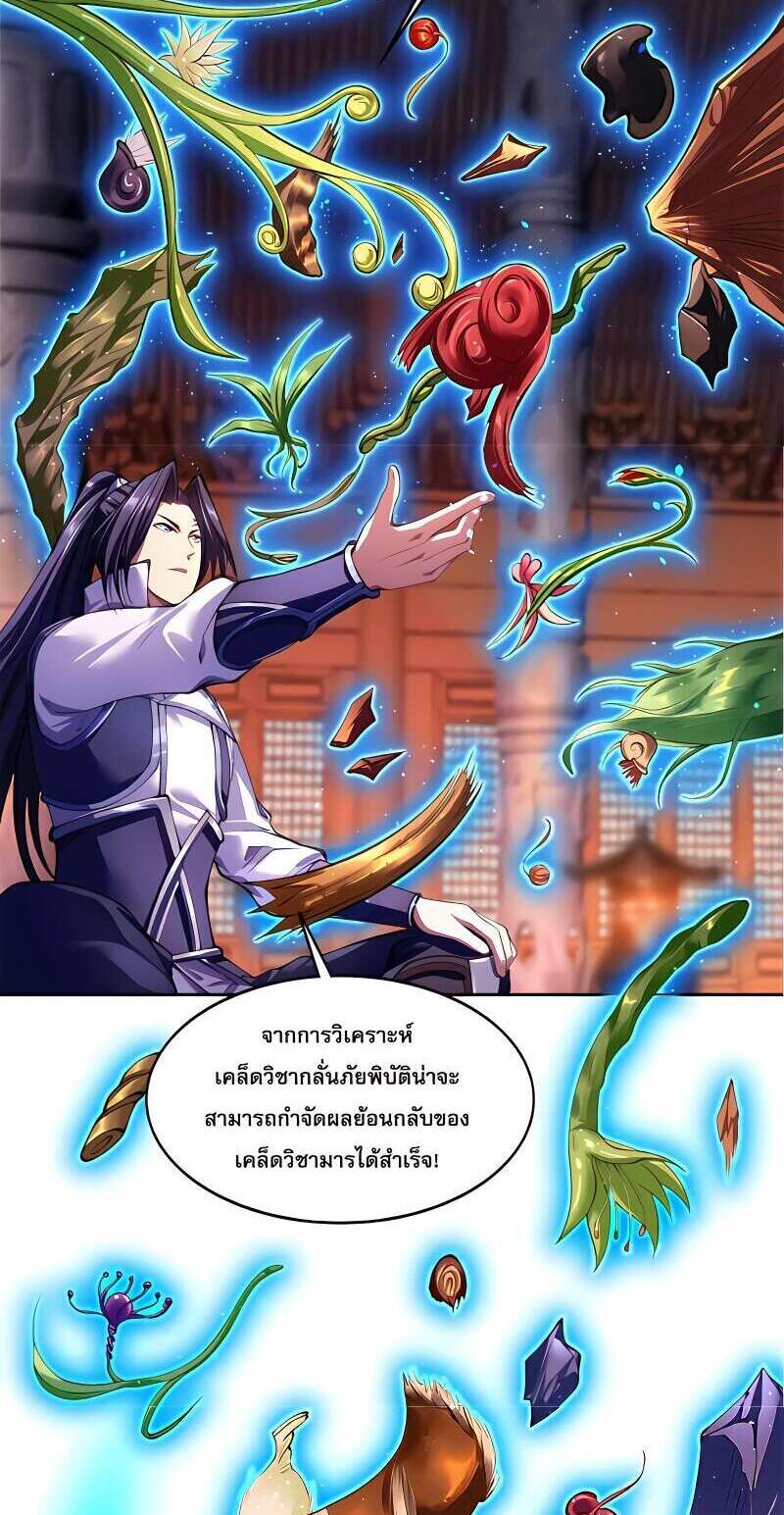 Starting with the Transmigration เกิดใหม่ในต่างโลกกับระบบคำสาปมรณะ (ชนจีน) ตอนที่ 12 หน้า 28