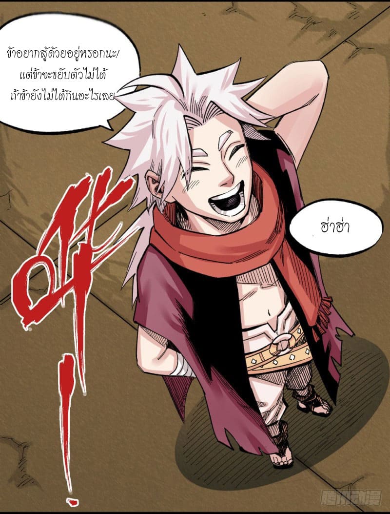 The doctor's Supremacy ตอนที่ 49 หน้า 43