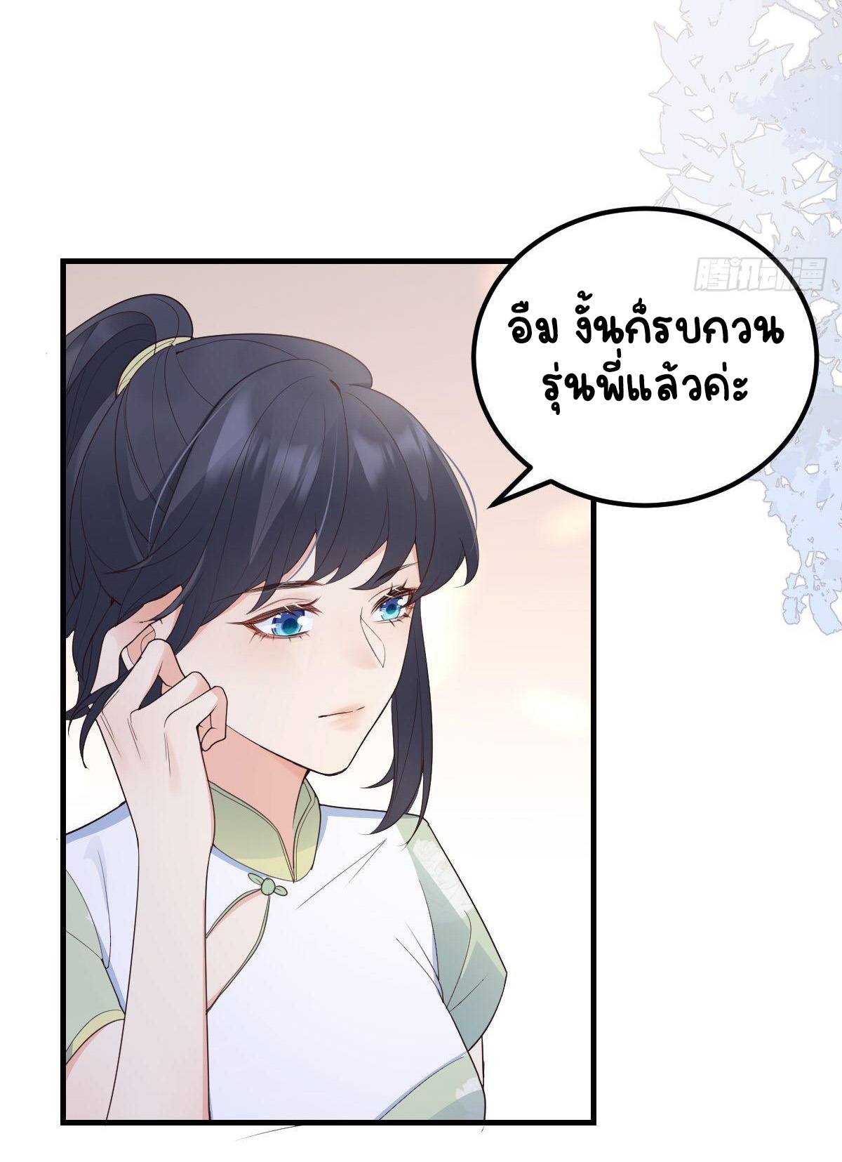 ปีศาจจิ้งจอกของฉันวันนี้ก็ยังเป็นเด็กดี? ตอนที่ 44 หน้า 37