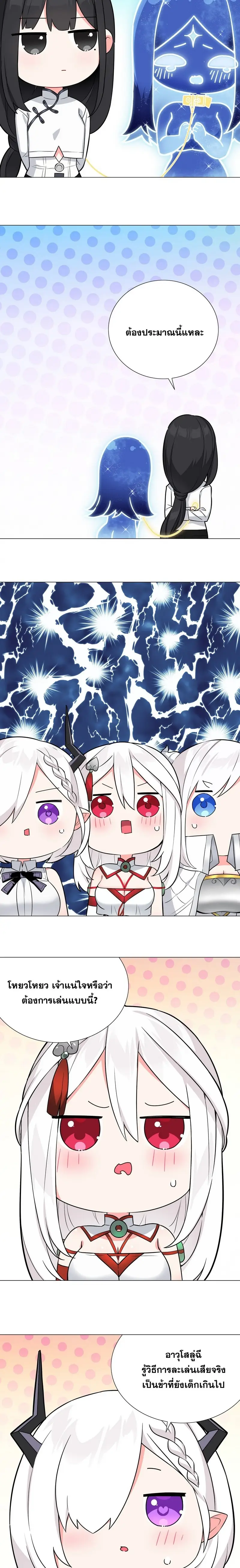 My Harem Grew So Large I Was Forced to Ascend ฮาเร็มสาวที่ต่างโลก ตอนที่ 73 หน้า 11