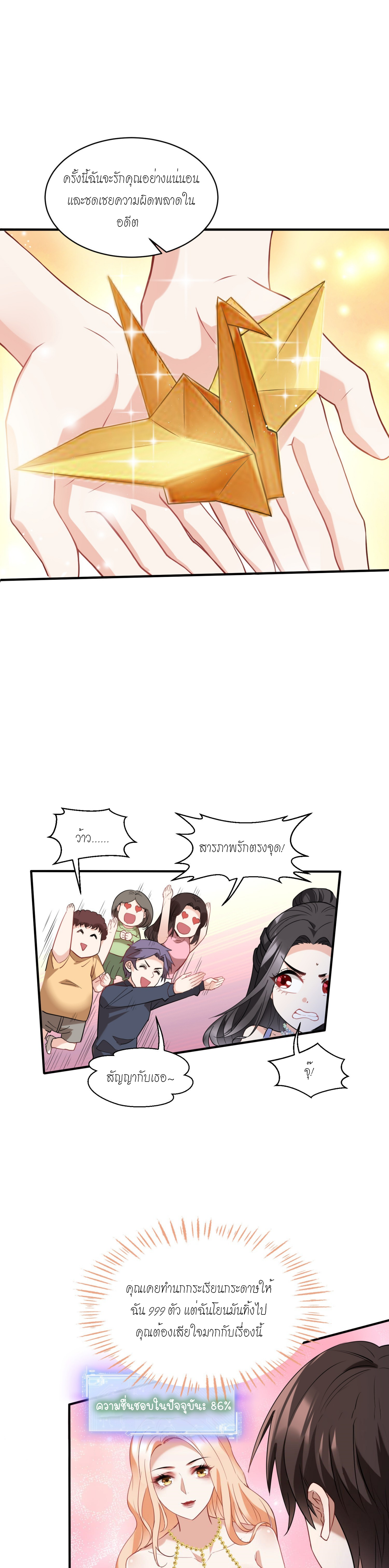 ผมไปเกาะสาวสวยกิน, แต่ตอนนี้ฉันเป็นคนร่ำรวยแล้ว~ ตอนที่ 15 หน้า 6