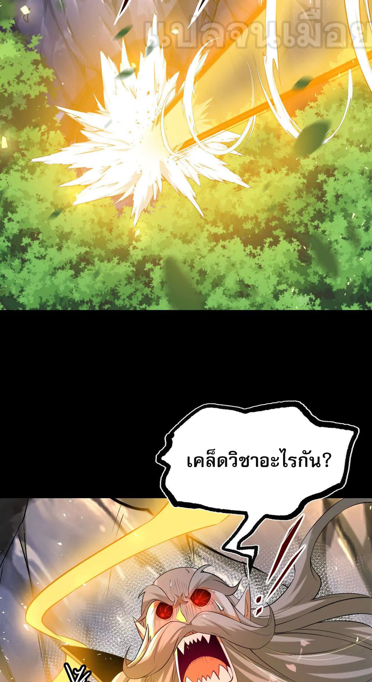 ท้าทายดินแดนพระเจ้า ตอนที่ 40 หน้า 33