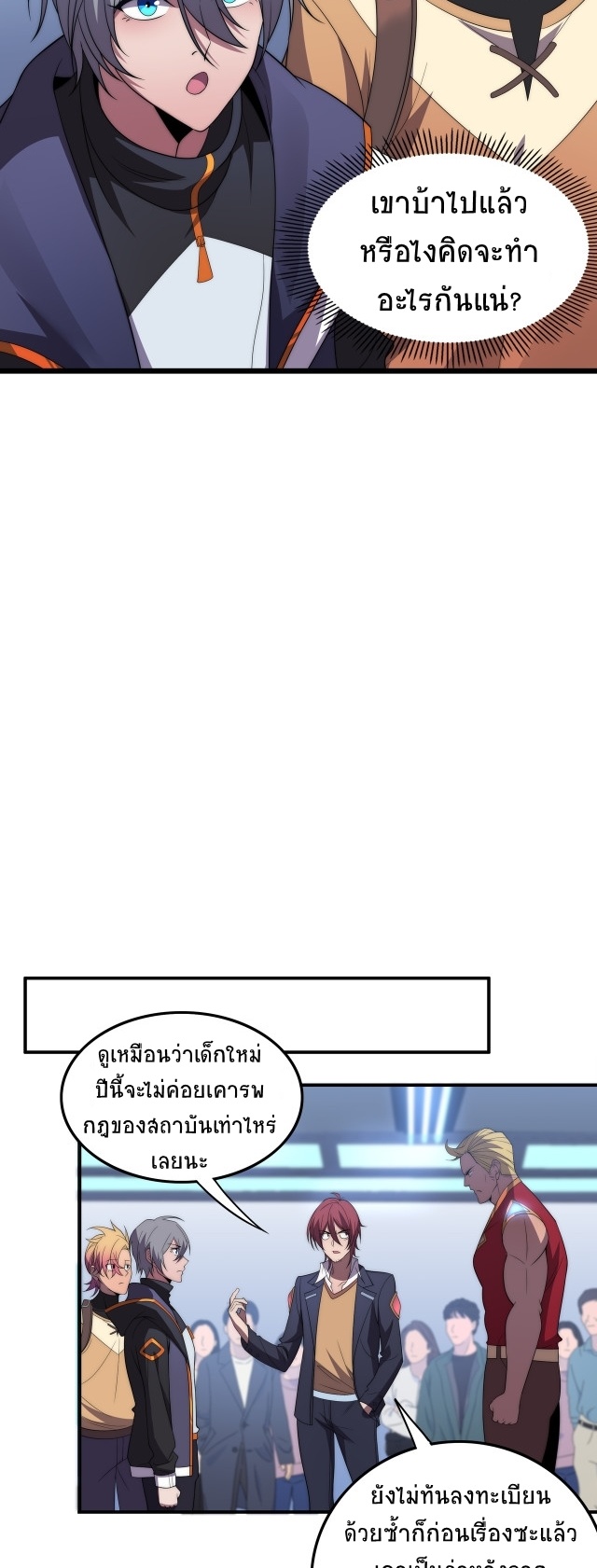 ยุคสมัยแห่งยีน ตอนที่ 15 หน้า 51