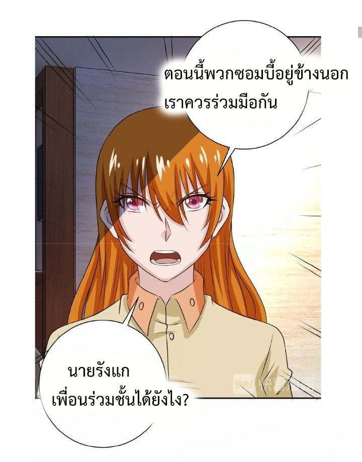 Apocalyptic Super System ตอนที่ 4 หน้า 9