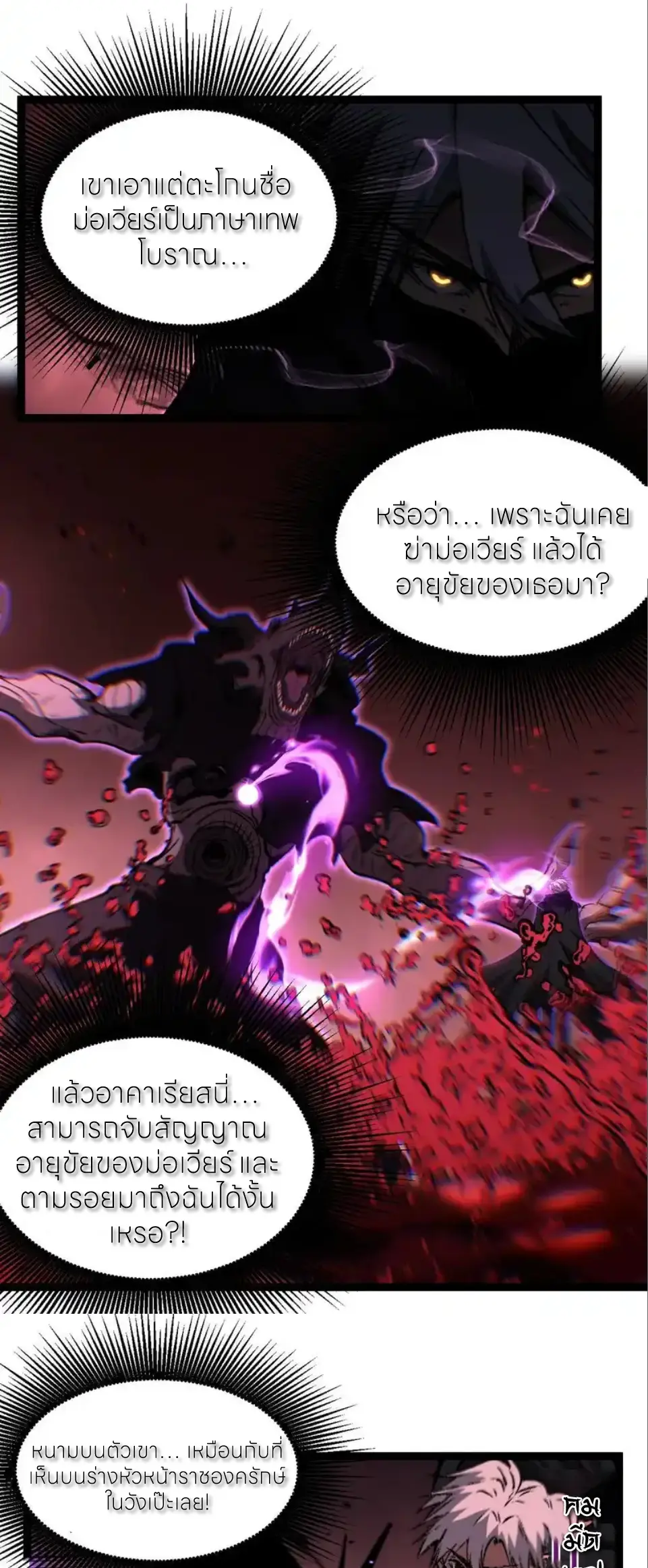 ราชานักฆ่าแห่งโลกเสมือน🗡️ ตอนที่ 78 หน้า 19