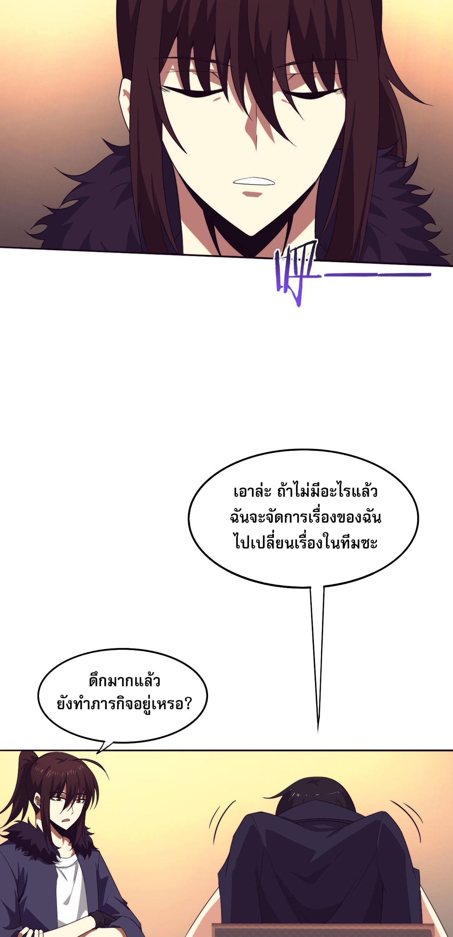 The Frenzy Of Evolution ตอนที่ 65 หน้า 24