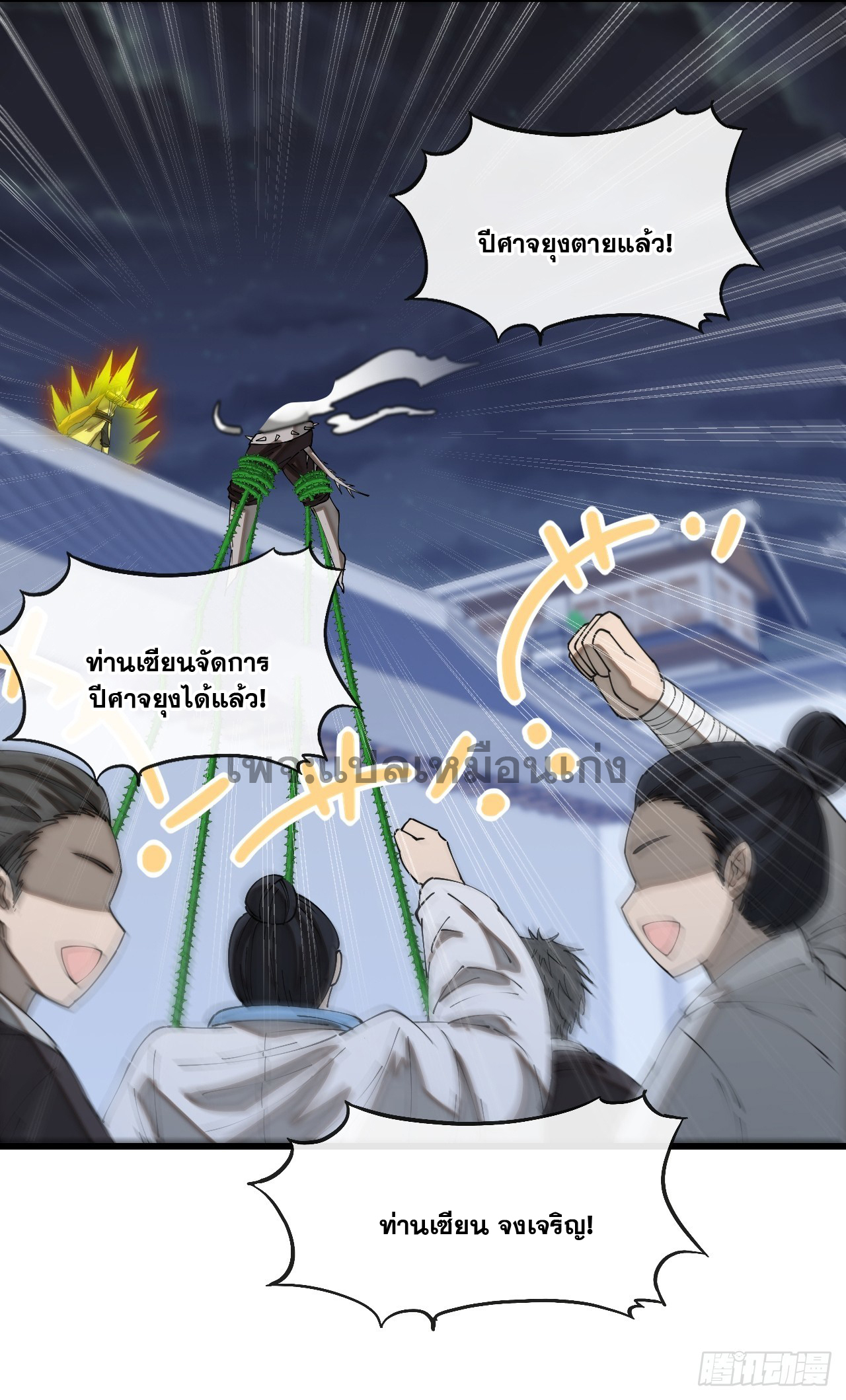 บุรุษที่มีโชค คงไม่ใช่ข้าแล้วแหละ ตอนที่ 135 หน้า 25