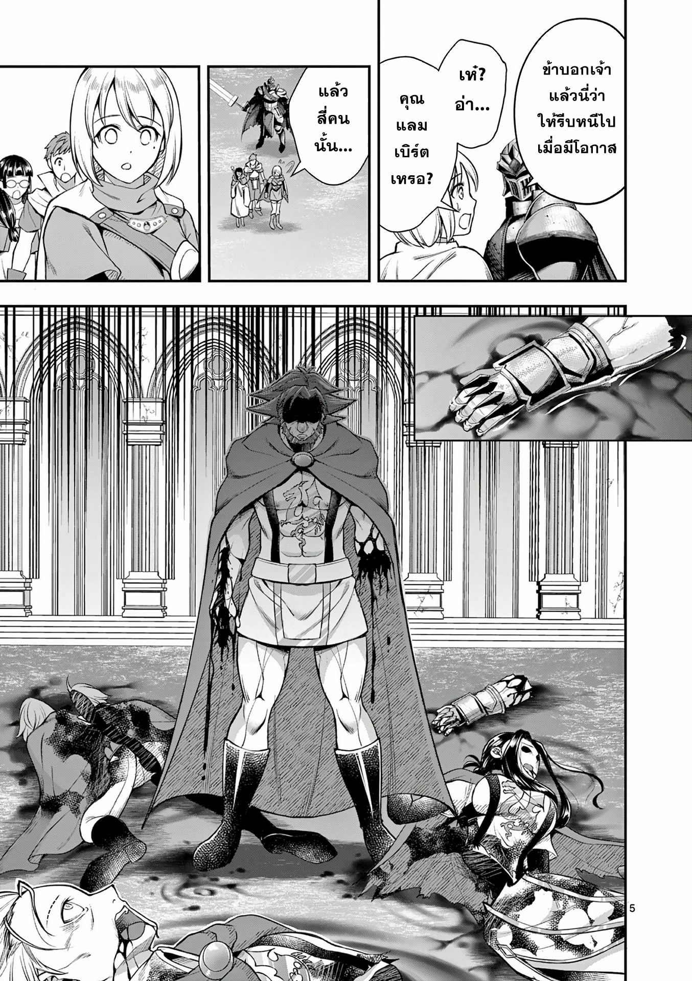 Moto Shogun no Undead Knight ตอนที่ 12 หน้า 5