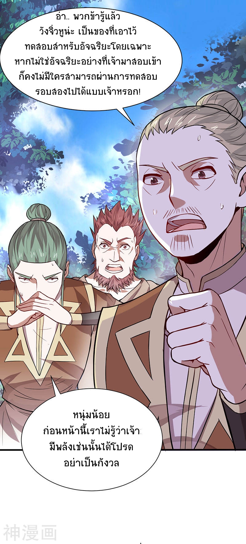 การกลับมาของจักพรรดิ์ ตอนที่ 71 หน้า 22