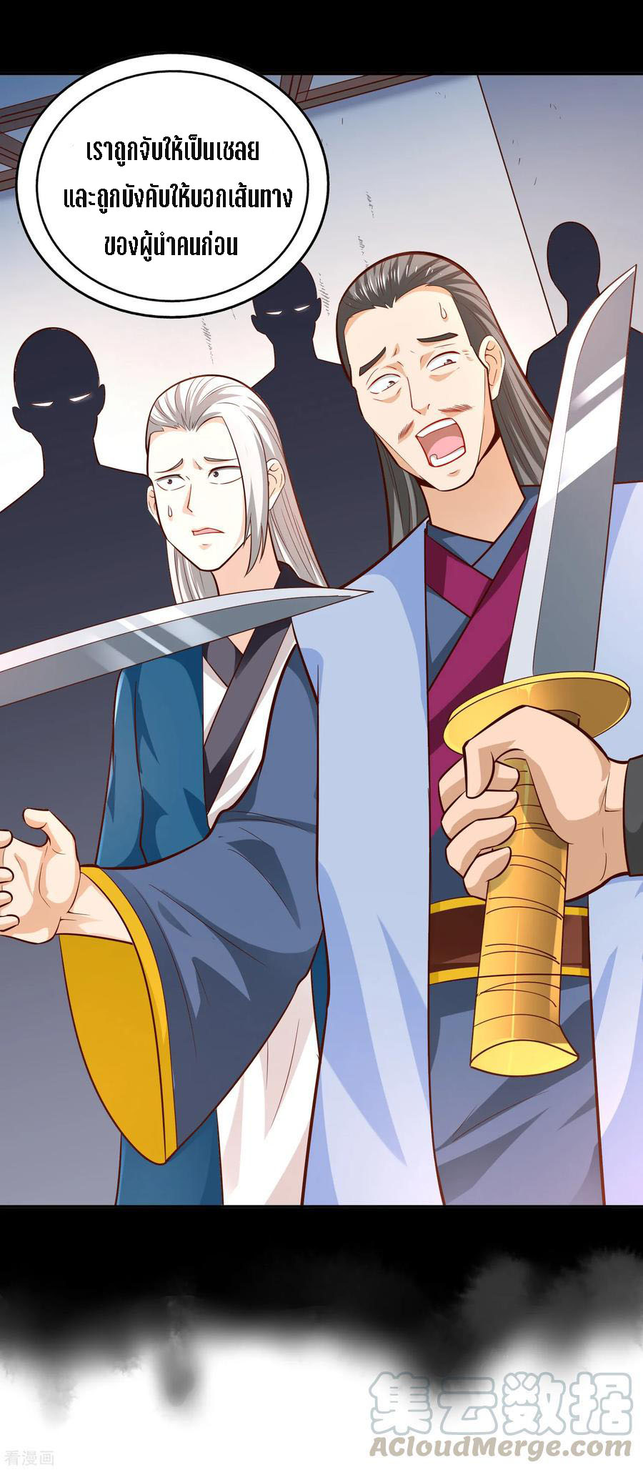 Wu Ling Sword Master ตอนที่ 40 หน้า 16