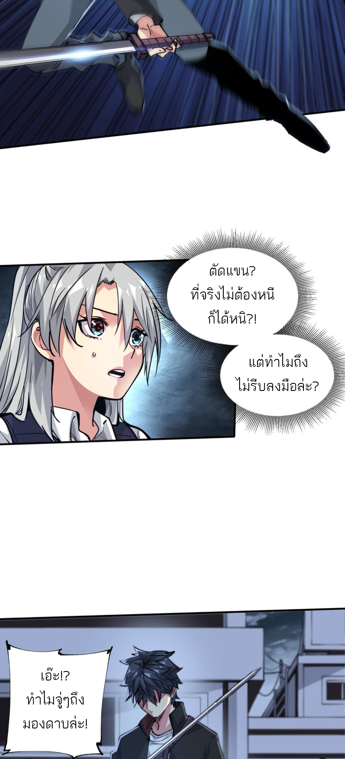 The Evolution ย้อนเวลากลับมาเพื่อกู้โลก ตอนที่ 8 หน้า 5