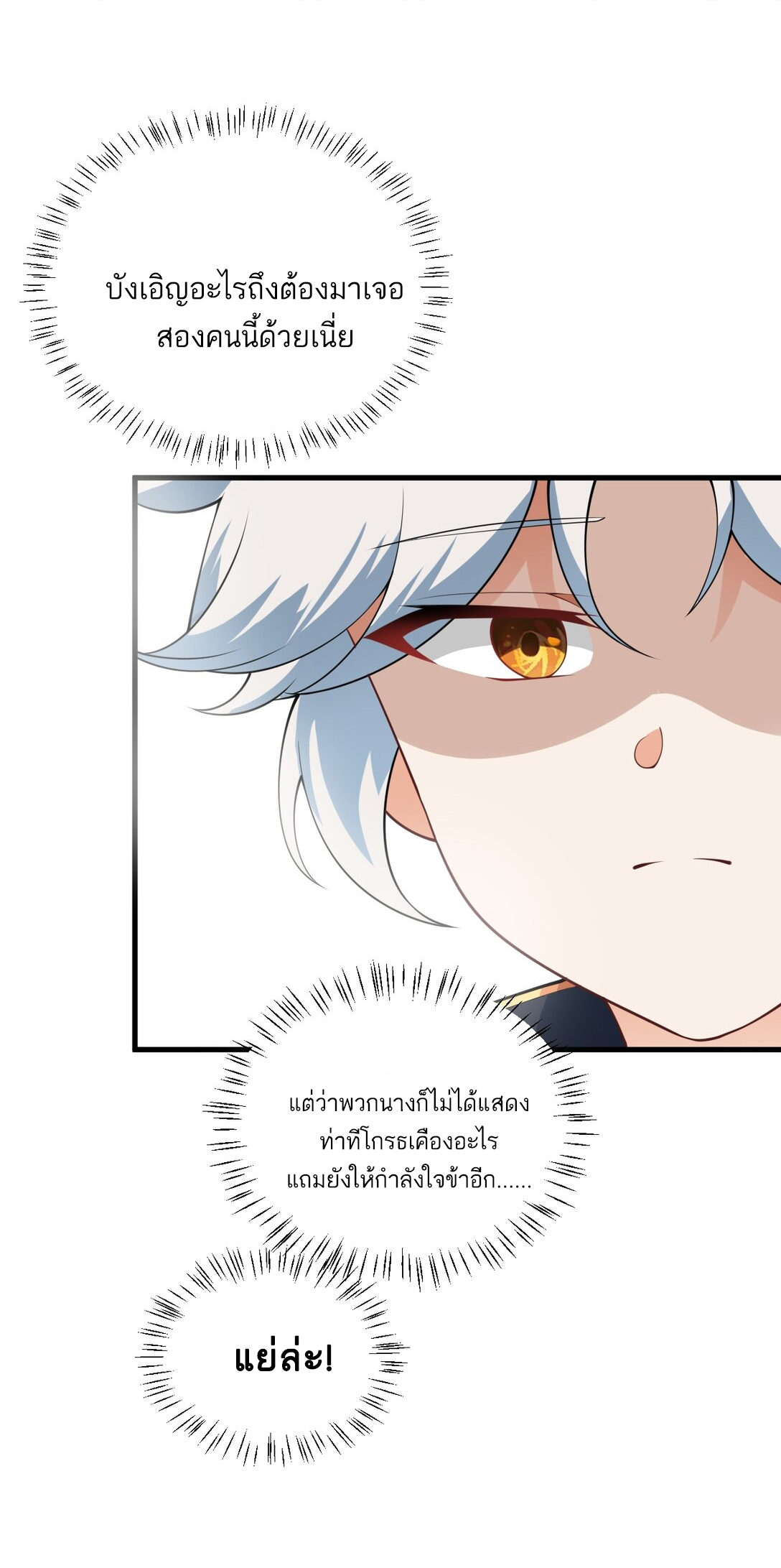 ด้วยโลกแห่งการฝึกตน เหล่าเซียนจึงอยู่ยงคงกระพันในใต้หล้า ตอนที่ 3 หน้า 29