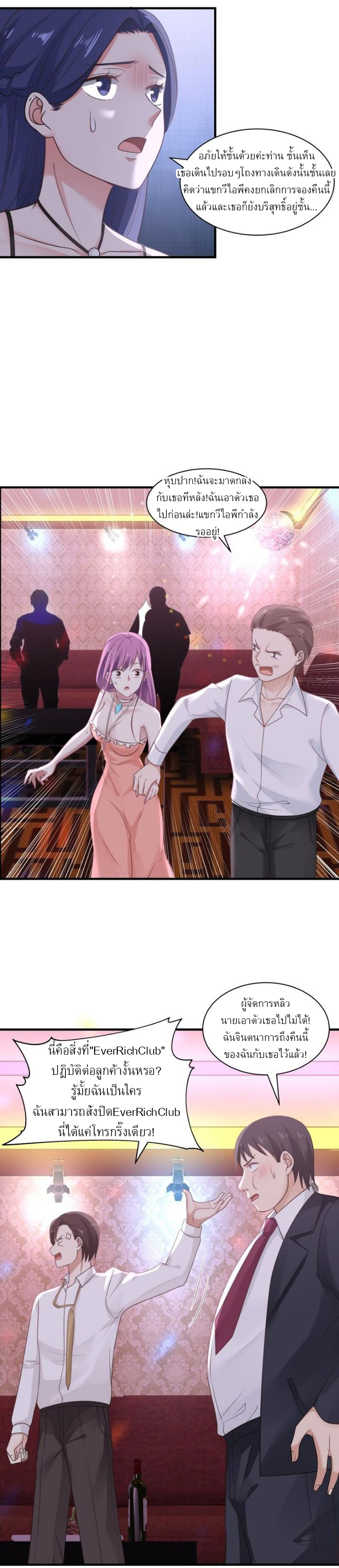 I have dragon in my body ตอนที่ 87 หน้า 12