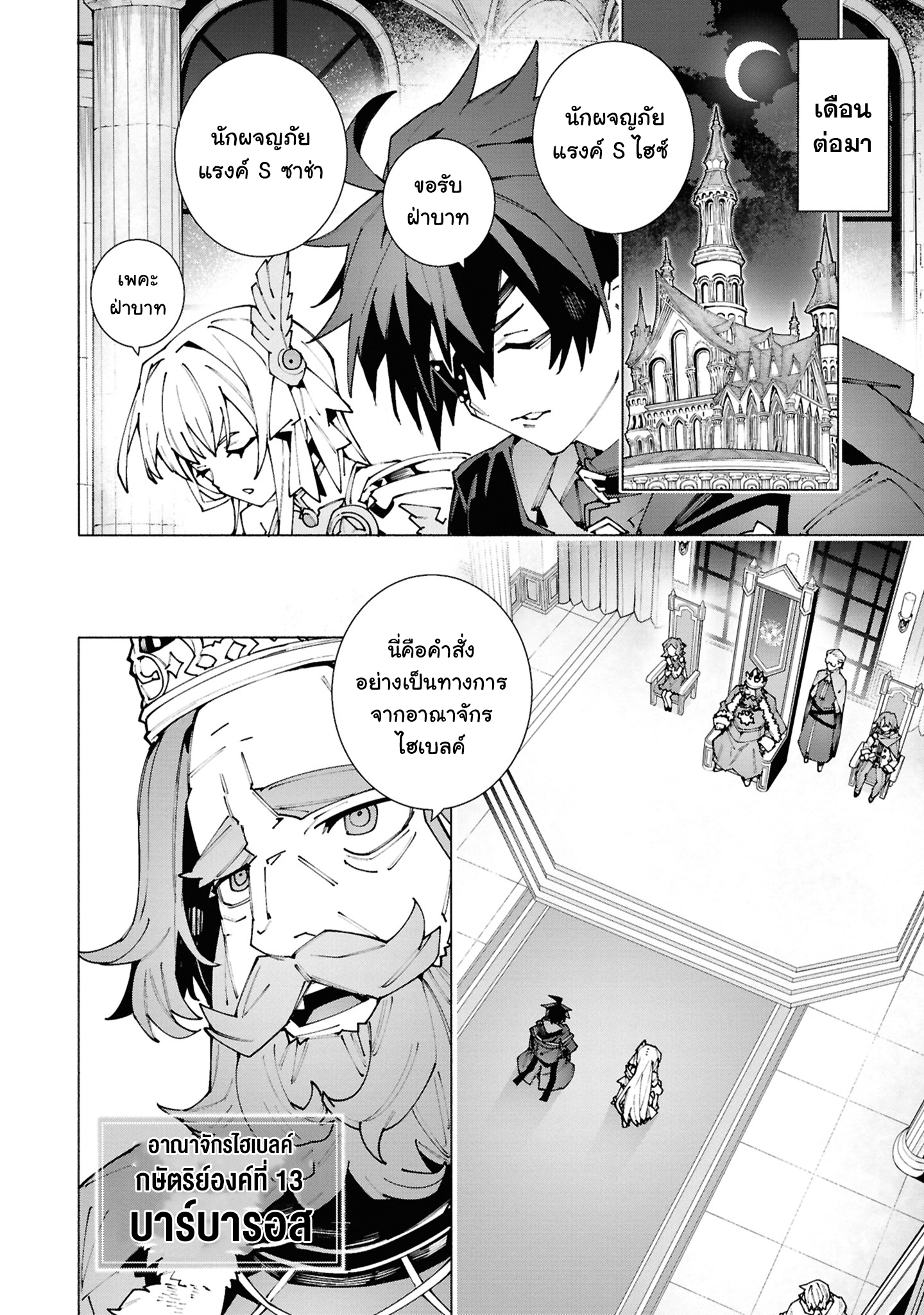 เส้นทางของนักผจญภัยแรงค์ S: ผู้ถูกเนรเทศกลายเป็นผู้แข็งแกร่งที่สุดในโลกด้วยพร "ปรมาจารย์ศาสตราวุธ" ตอนที่ 2 หน้า 12