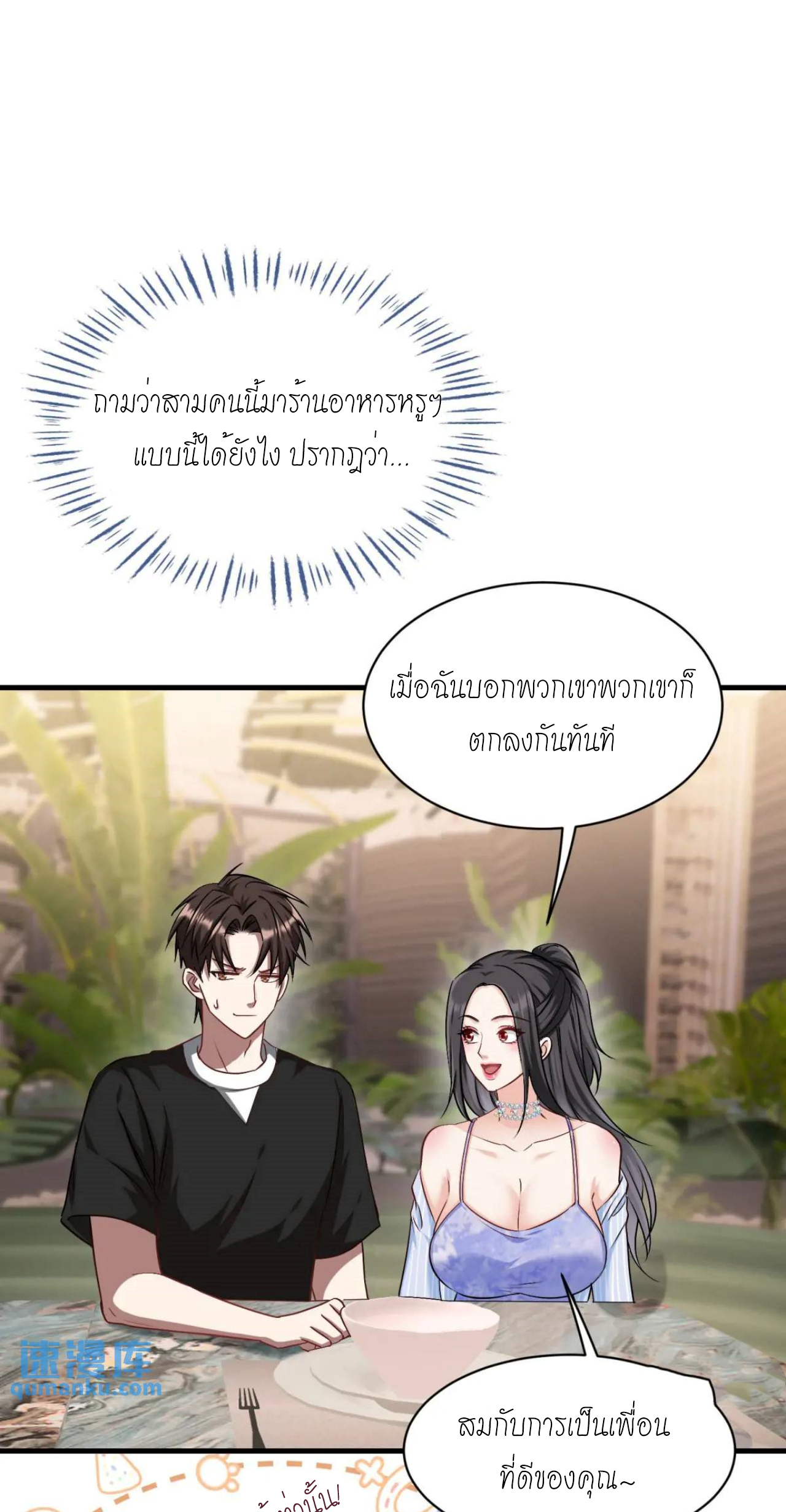 ผมไปเกาะสาวสวยกิน, แต่ตอนนี้ฉันเป็นคนร่ำรวยแล้ว~ ตอนที่ 47 หน้า 35