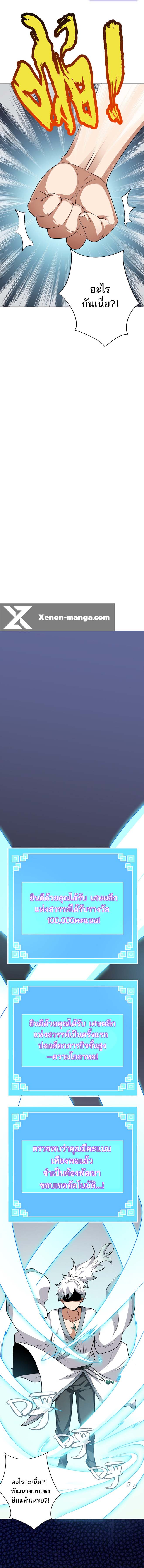ข้าไม่อยากเป็นเทพเซียน ตอนที่ 3 หน้า 11