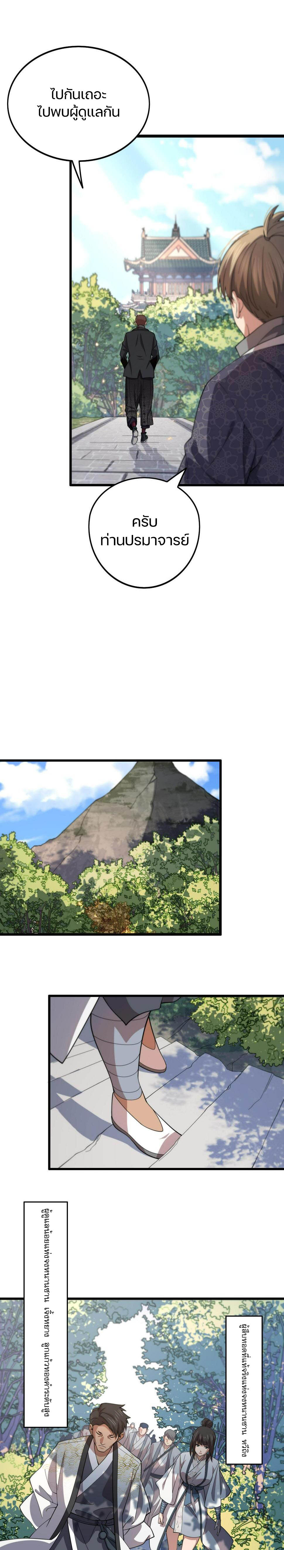 The Grand Master came down from the mountain ตอนที่ 63 หน้า 4