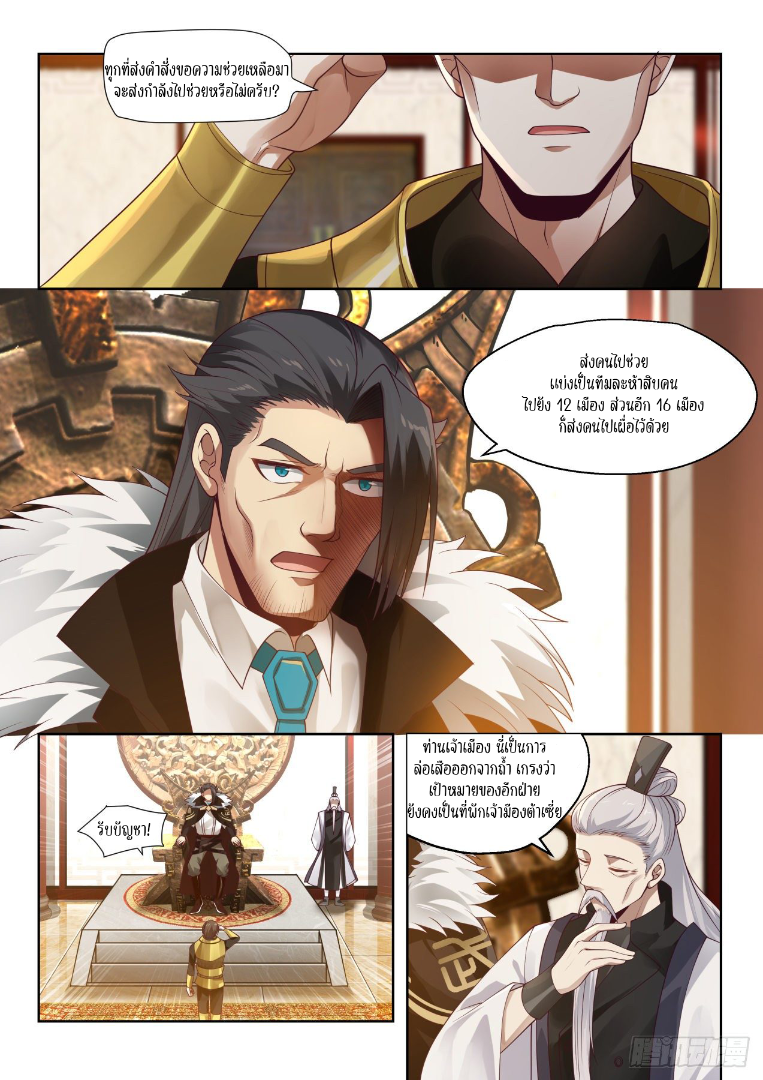 Tribulation of Myriad Clans ตอนที่ 25 หน้า 3
